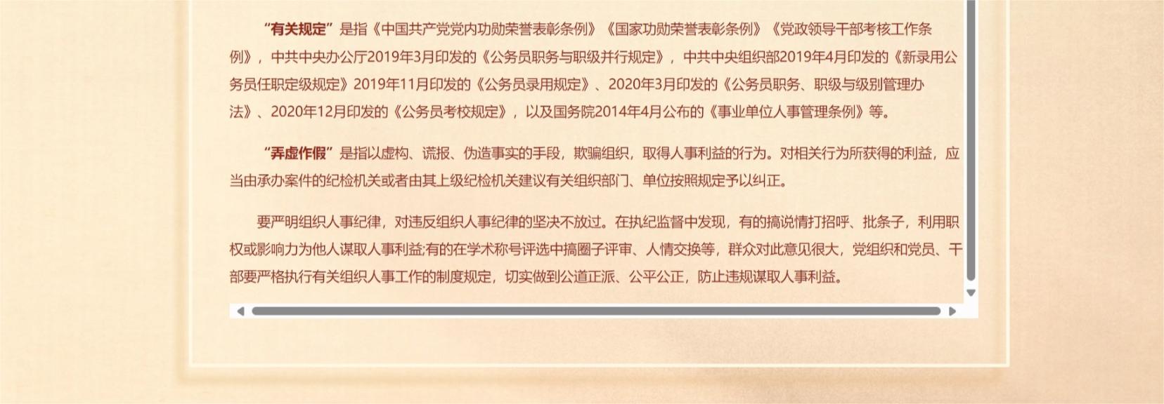 屏幕截圖_3-6-2024_104043_www.ccdi.gov.cn.jpeg