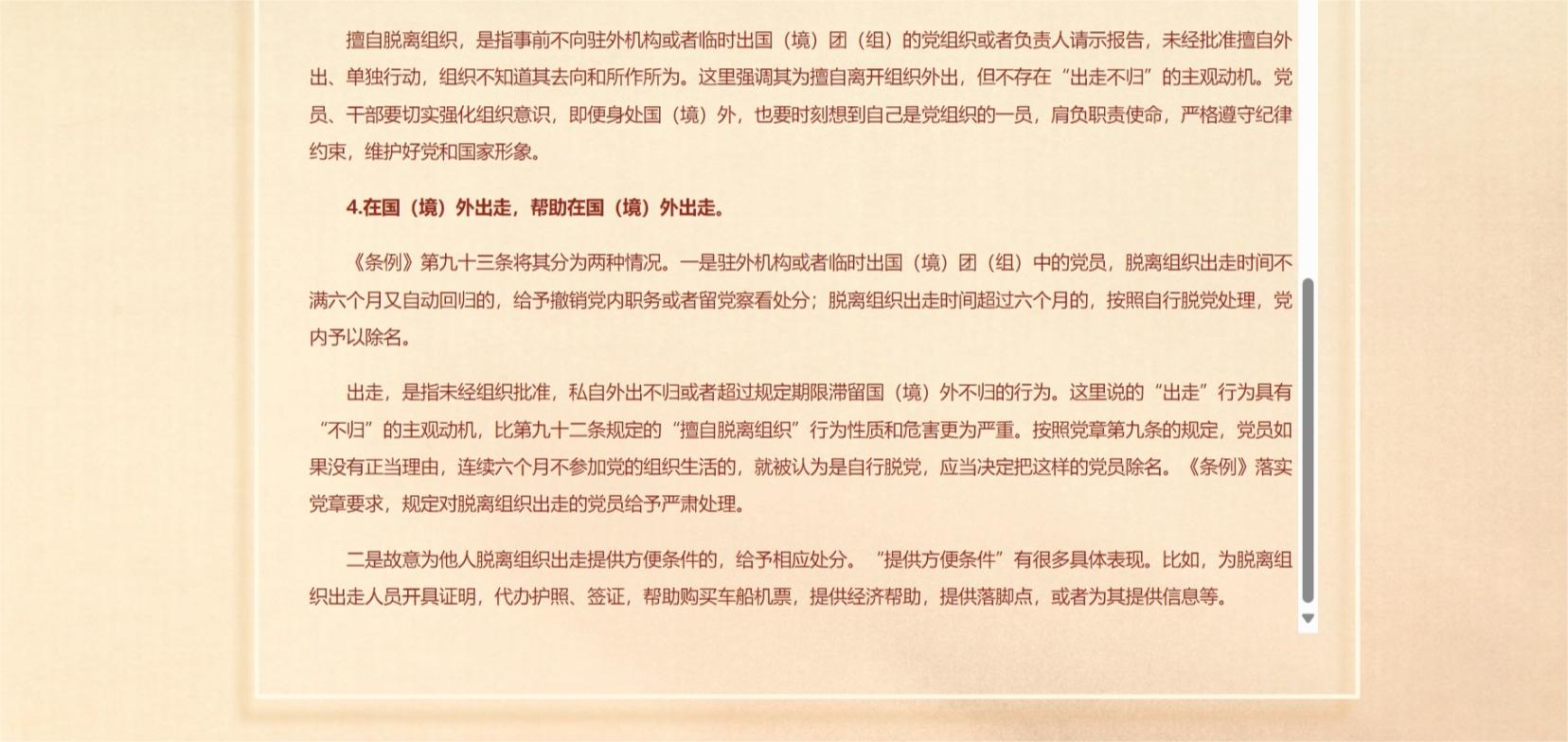 屏幕截圖_12-6-2024_175110_www.ccdi.gov.cn.jpeg