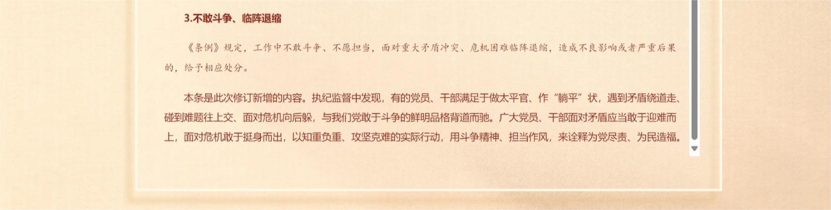 屏幕截圖_2-7-2024_105346_www.ccdi.gov.cn.jpeg